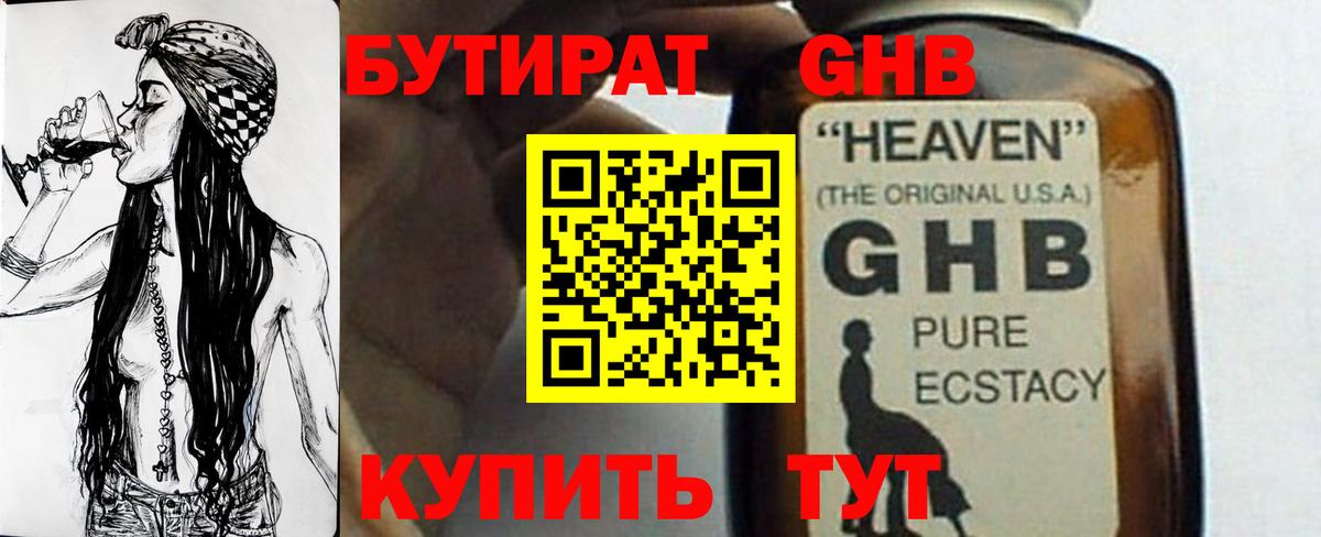 БУТИРАТ Butirat Миллерово