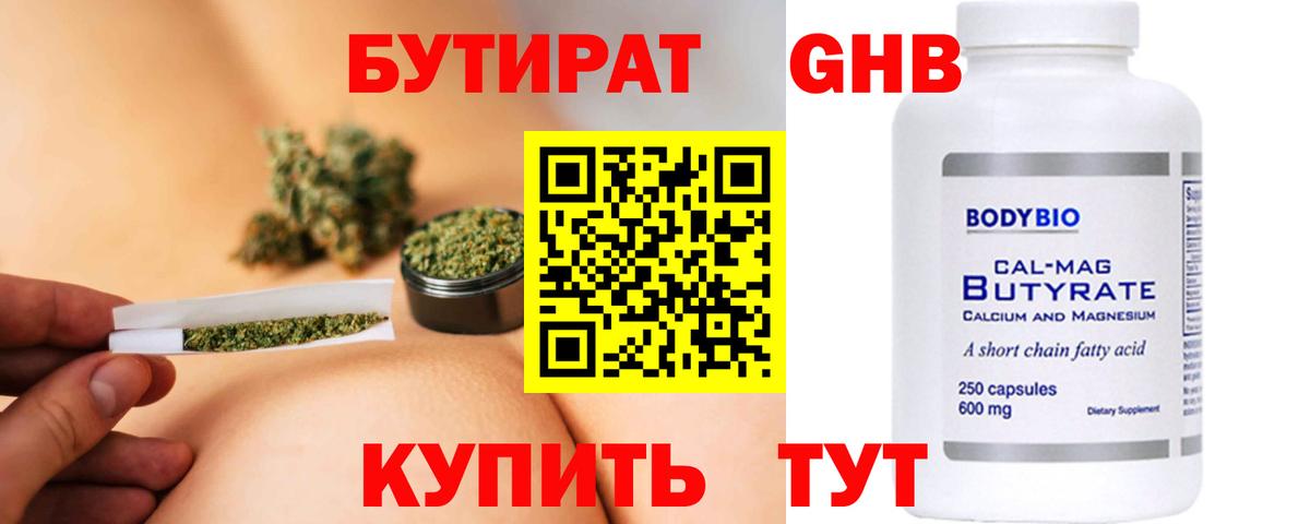 Бутират оксибутират  Вход с VPN  Миллерово 