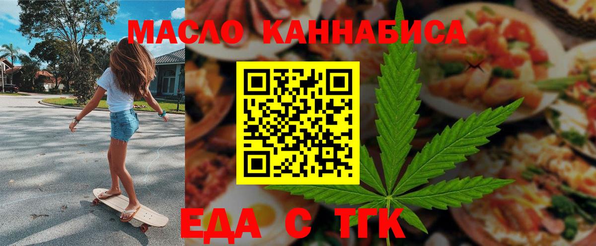 Еда ТГК конопля Миллерово