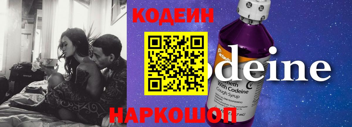 Миллерово  Кодеин напиток Lean (лин)  Вход с VPN  Кодеиновый сироп Lean Purple Drank 