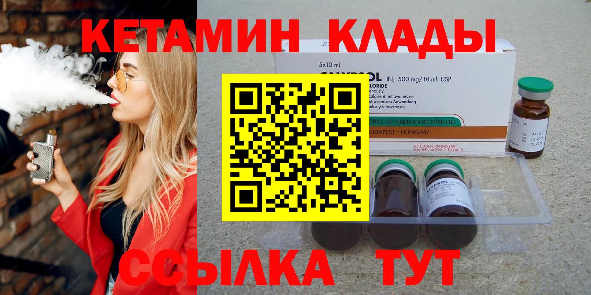 КЕТАМИН VHQ Миллерово