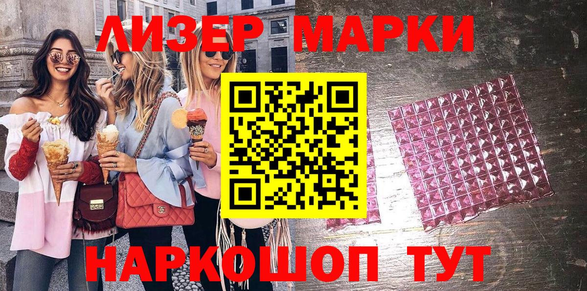 Наркотические марки 1,5мг Миллерово